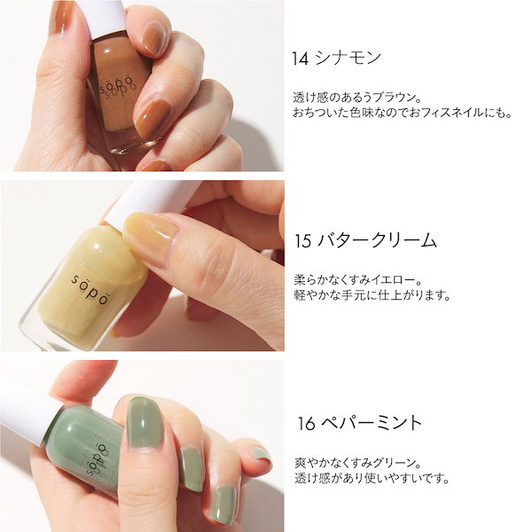 Qoo10] sopo 【公式】ネイルポリッシュ 4ml 全19