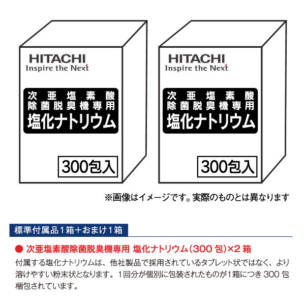 Qoo10] 日立 ZP-GA1000T＋塩化ナトリウム1箱