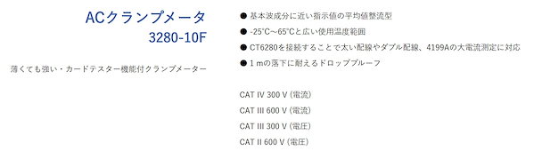 Qoo10] 日置電機 ACクランプメーター 3280