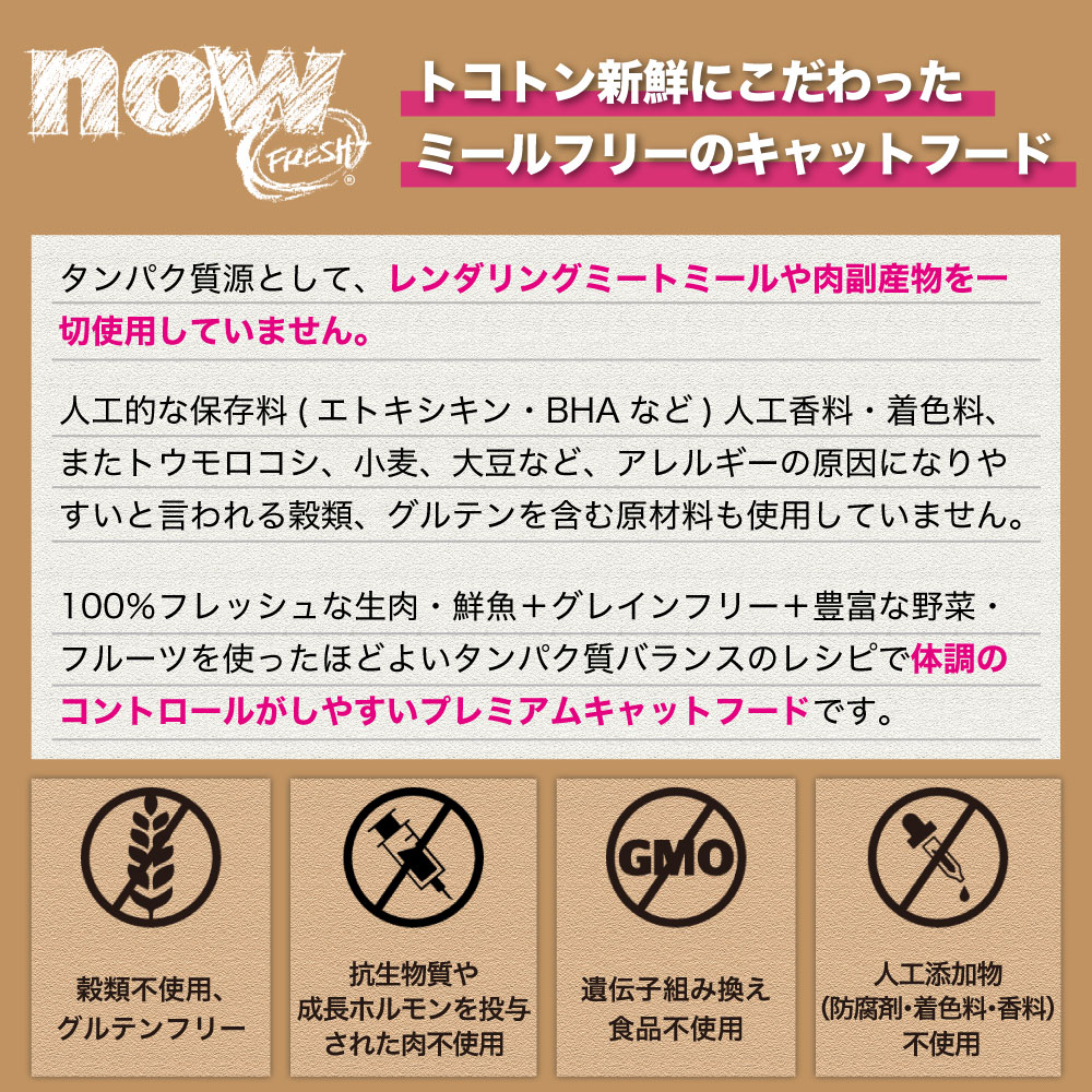 ナウフレッシュ グレインフリー アダルトキャット 3.63kg 猫 キャットフード 猫用フード ドライフード ドライ 穀物不使用 成猫用 NOW FRESH ナウフレッシュ グレインフリー アダルトキャット 3.63kg 猫 キャットフード 猫用フード ドライフード ドライ 穀物不使用 成猫用 NOW FRESH