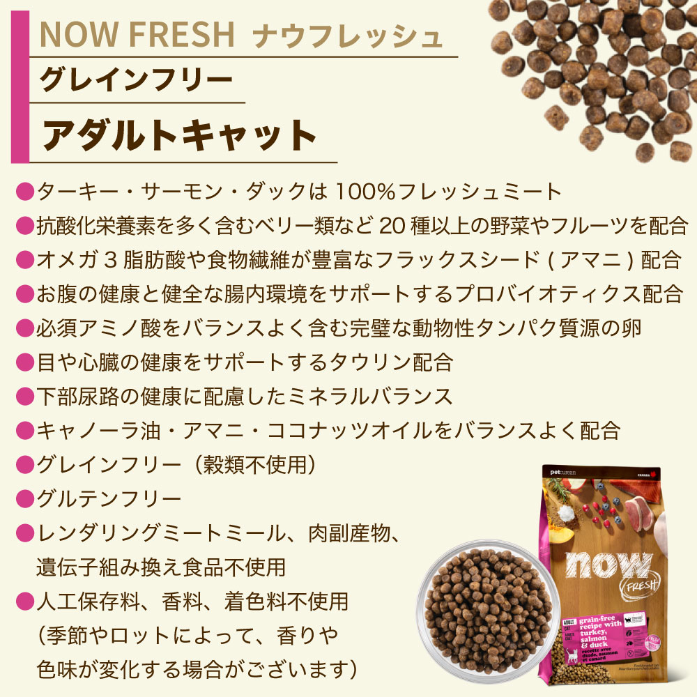 ナウフレッシュ グレインフリー アダルトキャット 3.63kg 猫 キャットフード 猫用フード ドライフード ドライ 穀物不使用 成猫用 NOW FRESH ナウフレッシュ グレインフリー アダルトキャット 3.63kg 猫 キャットフード 猫用フード ドライフード ドライ 穀物不使用 成猫用 NOW FRESH