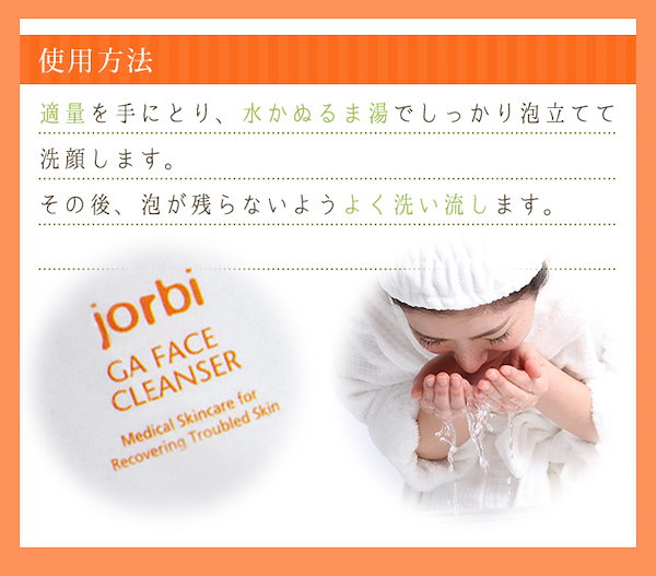 ⭐️大幅お値下げ⭐️ジョルビ　GAフェイスクレンザー　洗顔料　大容量　490ml 大容量サイズ】ジョルビ GAフェイスクレンザー 490ml