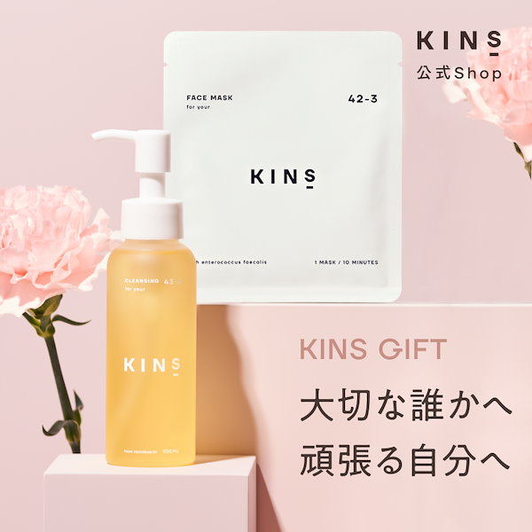 KINS キンズ クレンジングオイル 100ml+FACE MASK+サンプル KINS（キンズ）クレンジングオイル100ml フェイスマスク 新品未開封