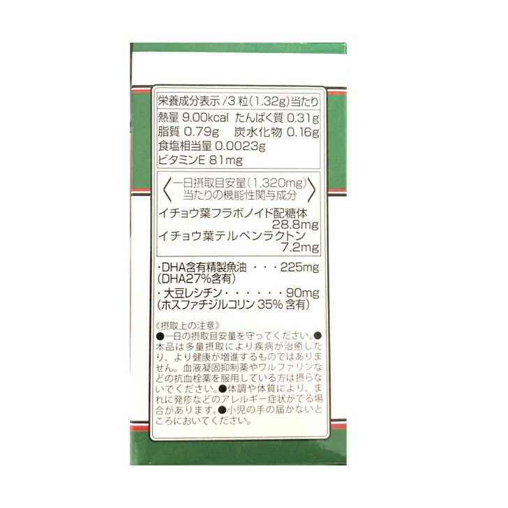 【機能性表示食品】イチョウ葉エキス 2か月分 200粒入り 3個セット マルマン 記憶 DHA レシチン イチョウ イチョウ葉 サプリ 健康食品 軽減税率対象品 【機能性表示食品】イチョウ葉エキス 2か月分 200粒入り 3個セット マルマン 記憶 DHA レシチン イチョウ イチョウ葉 サプリ 健康食品 軽減税率対象品
