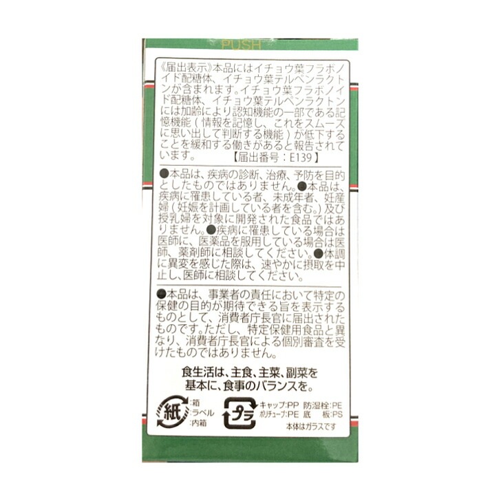 【機能性表示食品】イチョウ葉エキス 2か月分 200粒入り 3個セット マルマン 記憶 DHA レシチン イチョウ イチョウ葉 サプリ 健康食品 軽減税率対象品 【機能性表示食品】イチョウ葉エキス 2か月分 200粒入り 3個セット マルマン 記憶 DHA レシチン イチョウ イチョウ葉 サプリ 健康食品 軽減税率対象品