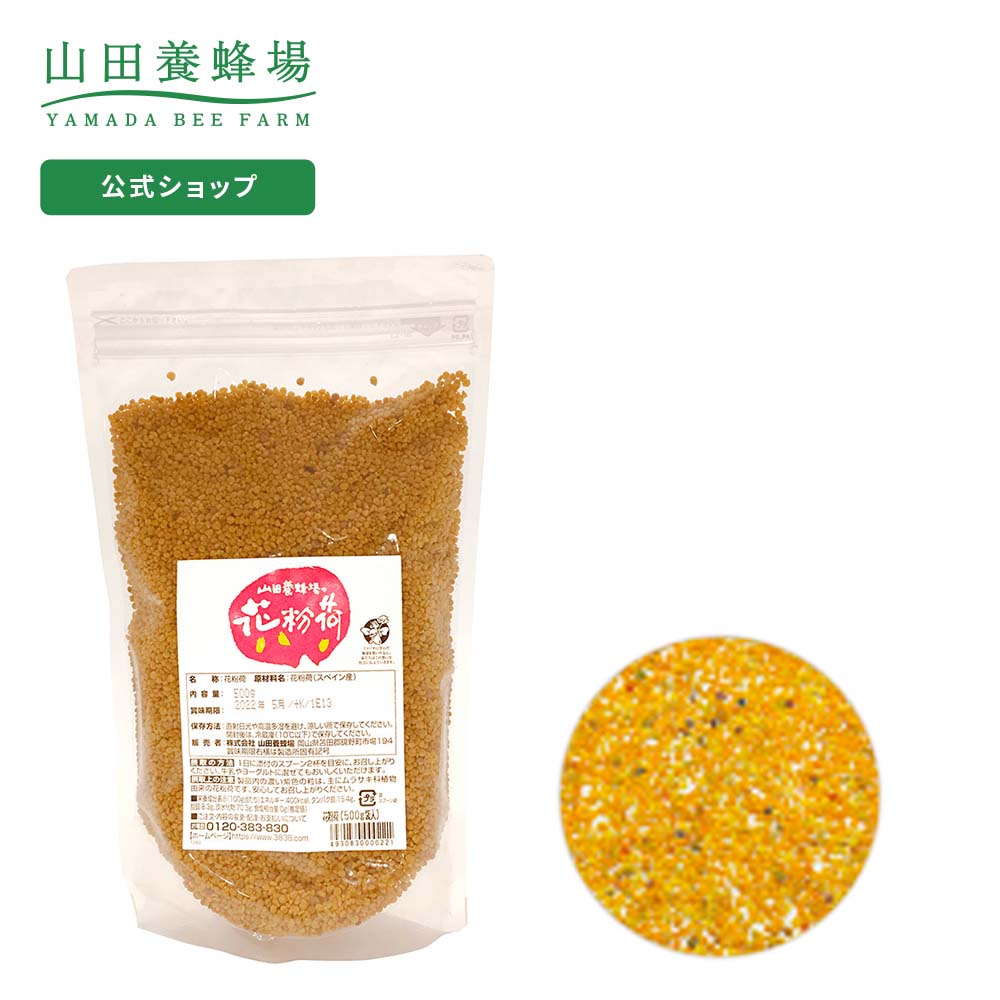 【山田養蜂場】 花粉荷 500g袋入 敬老の日 【山田養蜂場】 花粉荷 500g袋入 敬老の日