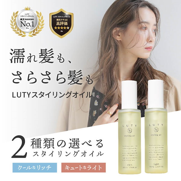 luty オファー ヘアオイル 取扱 店