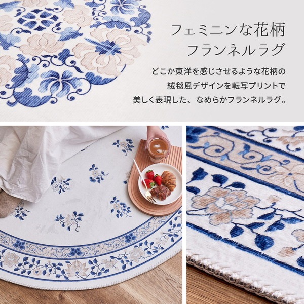 転写プリントラグ ミュゲ アイボリー 約140cm 円形