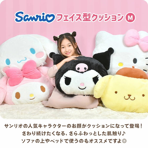 Qoo10] ブランドなし ぬいぐるみ マイメロディ クロミ シナモ