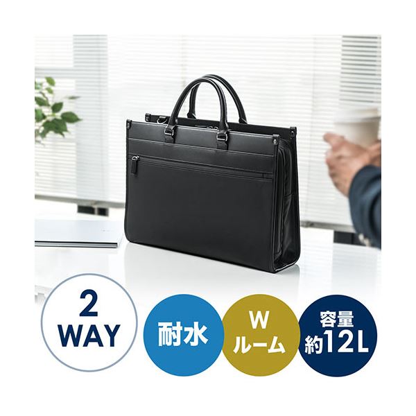 サンワダイレクト ビジネスバッグ(15.6型対応ダブルファスナー大容量耐水2WAYショルダーA4収納) 200-BAG124WP1個