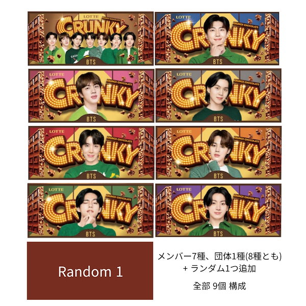 Qoo10] ロッテ BTS CRUNKY SET. 限定版