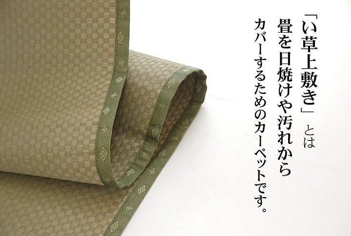い草 上敷き 3畳 い草ラグ ラグ カーペット ござ 日本製 市松柄 いぐさ 市松織 和柄 市松模様 国産 八代産 本間 3畳 約191×286cm