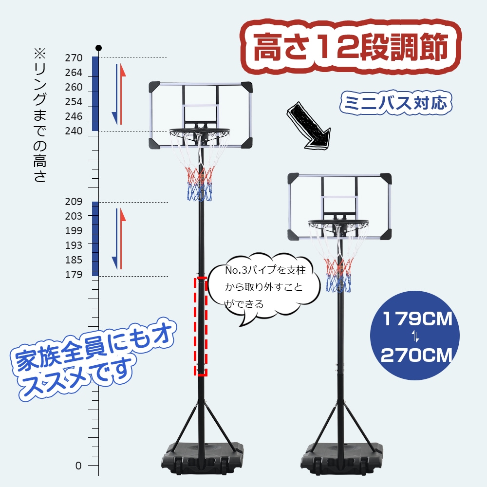 バスケットゴール 屋外 家庭用 179～270cm ミニバス対応 ゴール バスケ