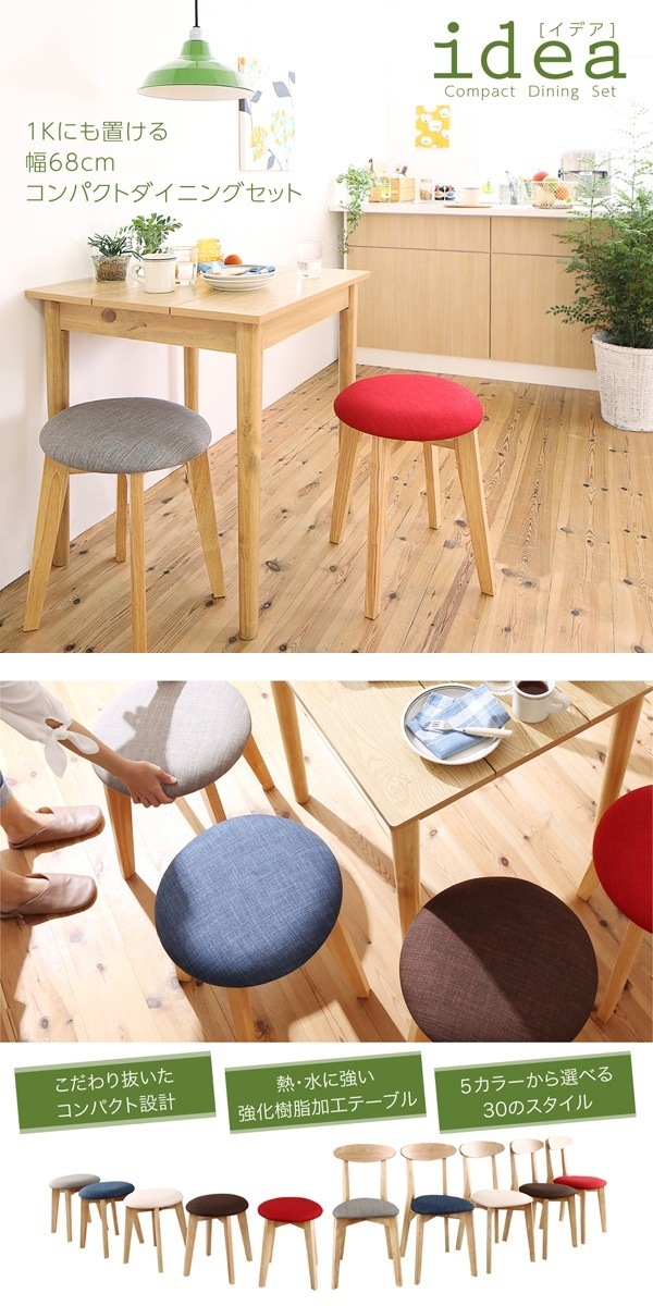 [組立設置付]横幅68cm コンパクトダイニング [イデア] 3点セット(テーブルW68+スツール2脚) テーブル:ナチュラル 座面:ブルー2脚