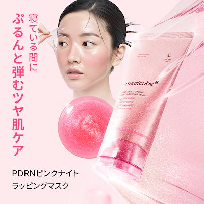 medicube メディキューブ　PDRNピンクナイトラッピングマスク　ブラシ Qoo10] メディキューブ 【ゼリーブラシGIFT】 (PDRN/コ : スキンケア