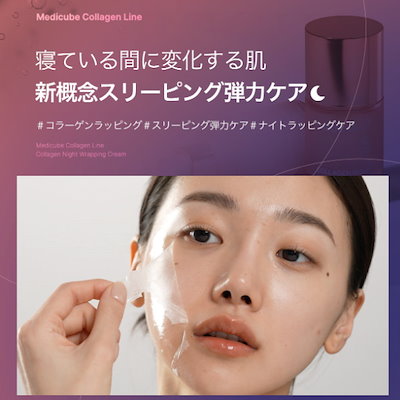 専用⭐︎メタジェクト　コラーゲンブースター コラーゲンナイトラッピングマスク – MEDICUBEオンラインショップ