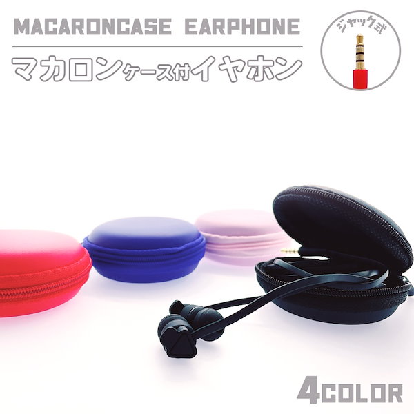 Qoo10] イヤホン 有線 マイク付き イヤホンジャ