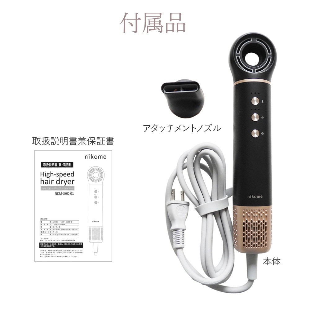 ドライヤー 大風量 速乾 軽量 縦型 おしゃれ 1200W 11万回転 加熱保護 マイナスイオン 母の日 クリスマス プレゼント nikome ハイスピードヘアドライヤー NKM-SHD01