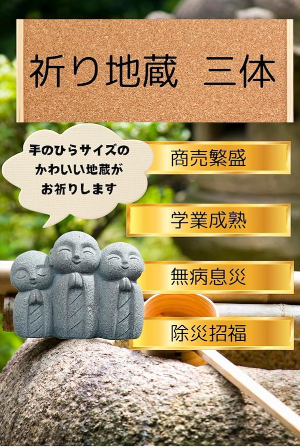 Qoo10] お地蔵さん 置物 ミニ 可愛い 御影石