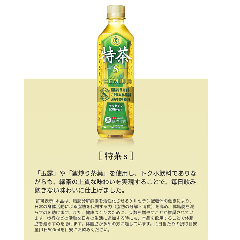 Qoo10] サントリー 伊右衛門 特茶 500ml 48本(24