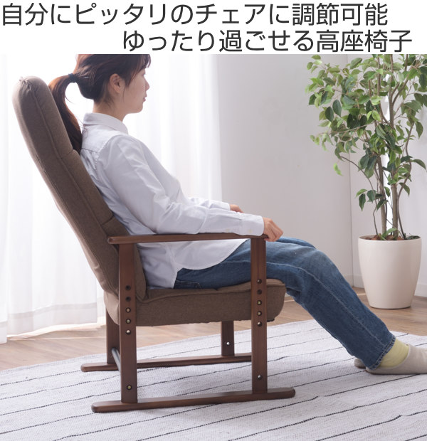高座椅子 高齢者 リクライニング 肘掛 腰痛 M 2台セット 木製 折りたたみ 座面高29ー38cm ハイバック リクライニングチェア 天然木 リラックスチェア 腰掛け リビング 畳 和室