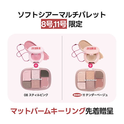 Qoo10] ウェイクメイク 【公式】【NEW】【パウダーバーム付き