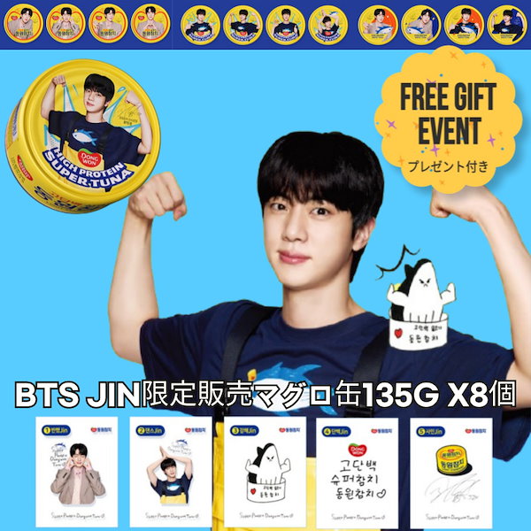 Qoo10] ドンウォン 【正規品】マグロ缶X BTS JINエデ