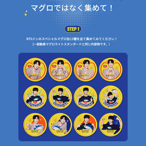 Qoo10] ドンウォン 【正規品】マグロ缶X BTS JINエデ