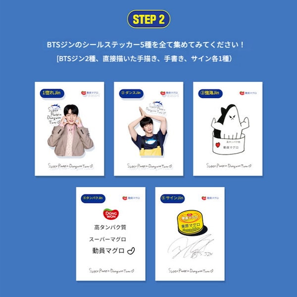 Qoo10] ドンウォン 【正規品】マグロ缶X BTS JINエデ