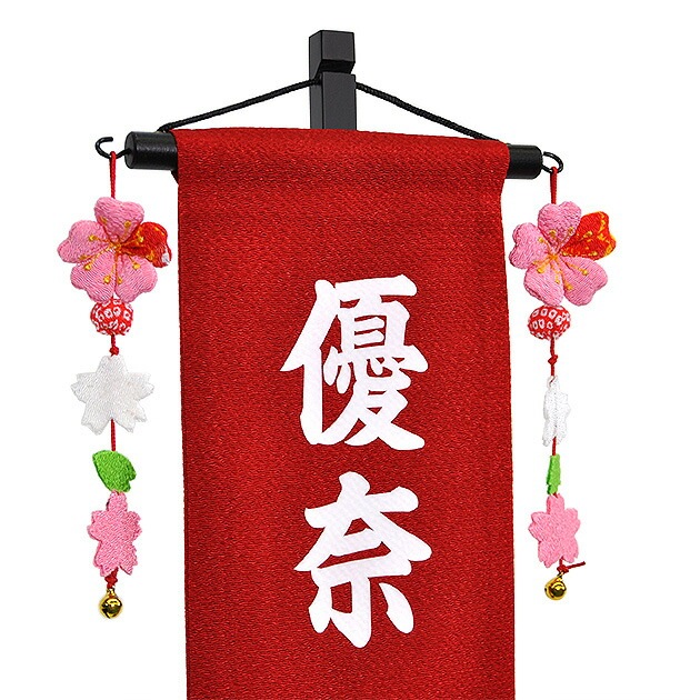 雛人形 ひな人形 お雛様 おひなさま かわいい 手作り 2025年 新作 秀光 限定品 コンパクト ミニ 吊るし タペストリー 贈答品 プレゼント 脇飾り 狛犬 こま犬 名前 桜 さくら 買得 お得 雛人形 ひな人形 お雛様 おひなさま かわいい 手作り 2025年 新作 秀光 限定品 コンパクト ミニ 吊るし タペストリー 贈答品 プレゼント 脇飾り 狛犬 こま犬 名前 桜 さくら 買得 お得