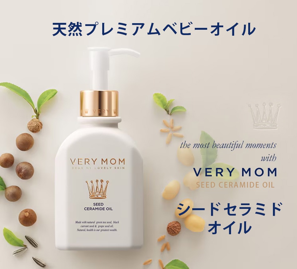 ベリーマム VERY MOM シード セラミド オイル 165ml Seed Ceramide Oil 子供 用 赤ちゃん 用 ベビー 用 全身用 フェイスオイル ボディオイル ボディー オイル 乾