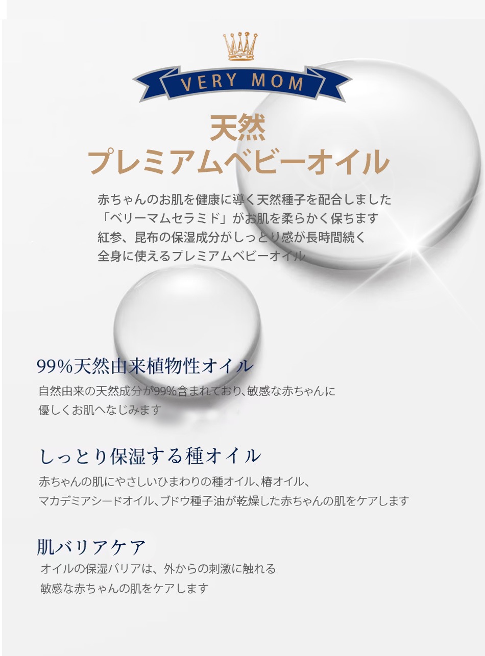 ベリーマム VERY MOM シード セラミド オイル 165ml Seed Ceramide Oil 子供 用 赤ちゃん 用 ベビー 用 全身用 フェイスオイル ボディオイル ボディー オイル 乾