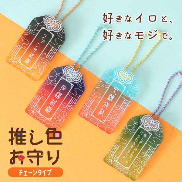 Qoo10] 推し活グッズ オリジナル お守り ［ ボ