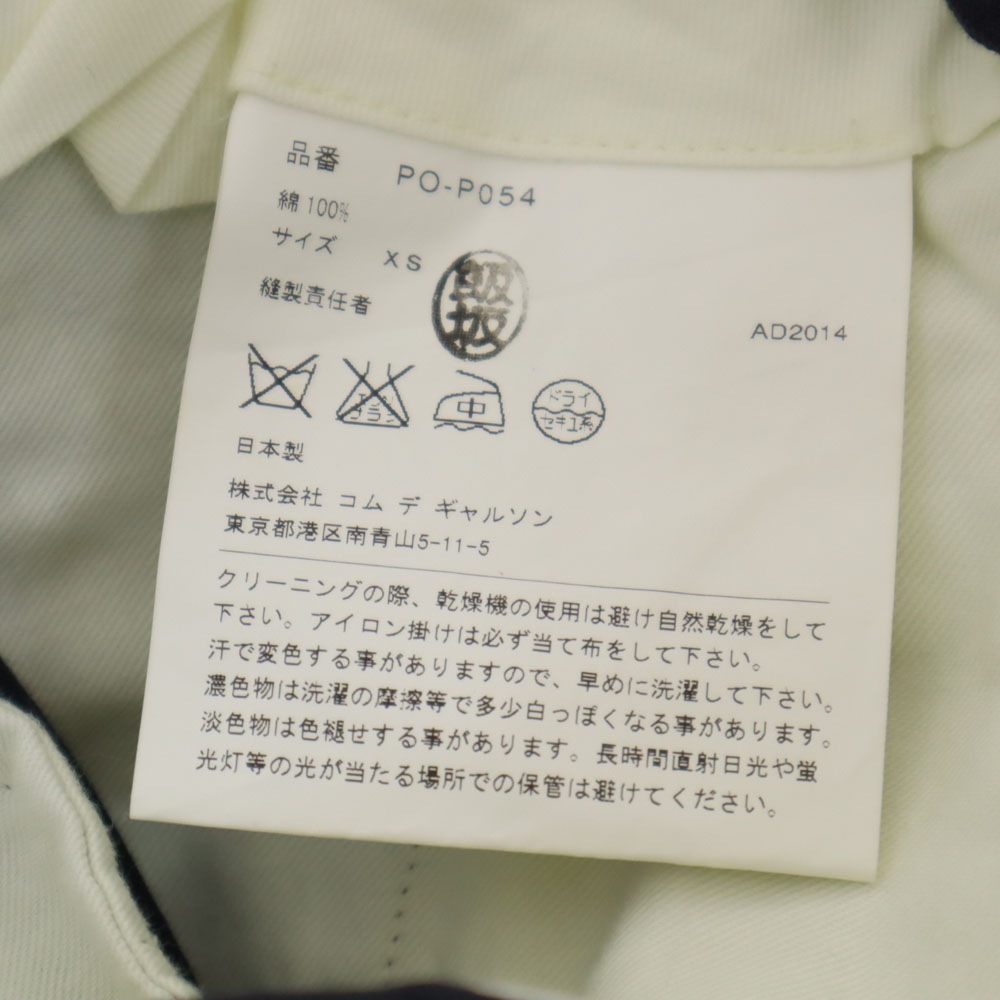 コムデギャルソンオムプリュス 2014年 日本製 PO-P054 サルエルパンツ XS ブルー系 COMME des GARCONS HOMME PLUS メンズ