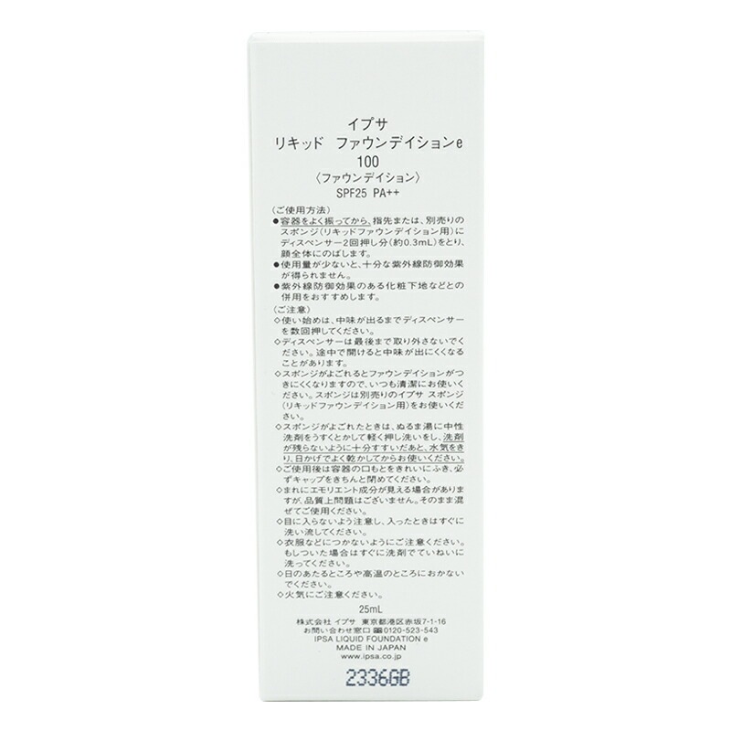 リキッド ファウンデイションｅ 100 25mL SPF25 PA++ 透明感 保湿 シミ隠す 毛穴隠す[ギフトラッピング対応]