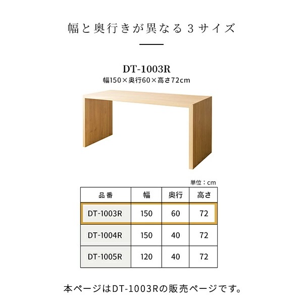 シンプルデスク 幅150 奥行60 高さ72cm Visage Neo (ビサージュ ネオ) DT-1003R シンプルデスク 幅150 奥行60 高さ72cm Visage Neo (ビサージュ ネオ) DT-1003R