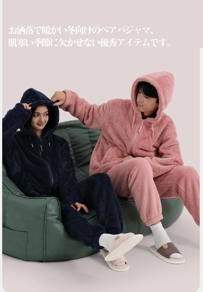 【激安開催!】パジャマ レディース メンズ 部屋着を厚くする 冬 ペア パジャマ ペアルック フード付き部屋着 長袖 ルームウェア 着る毛布 ふわもこ カップル 上下セット トップス ズボン お揃い 【激安開催!】パジャマ レディース メンズ 部屋着を厚くする 冬 ペア パジャマ ペアルック フード付き部屋着 長袖 ルームウェア 着る毛布 ふわもこ カップル 上下セット トップス ズボン お揃い