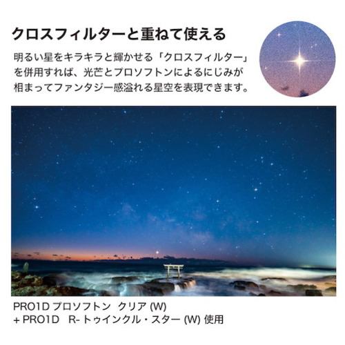 ケンコー ソフトフィルター Kenko PRO1D プロソフトン クリア(W)