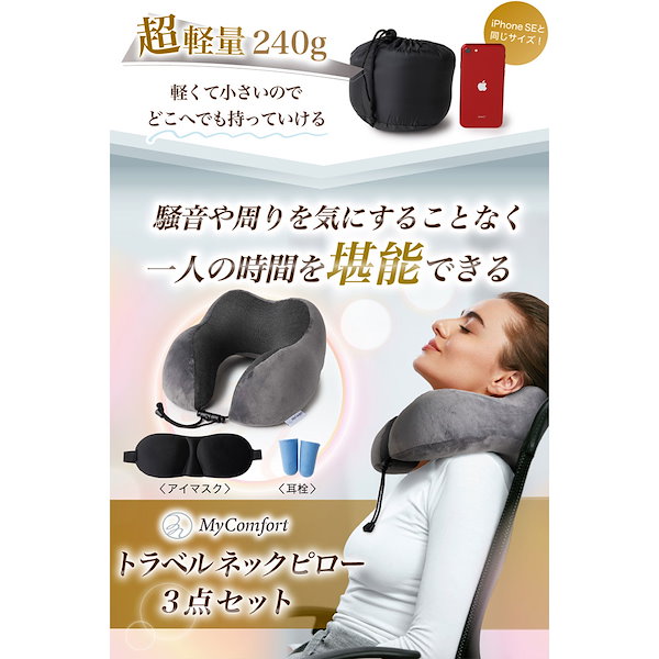 TEMPUR ネックピローとアイマスク2個 の3点セット MyComfort トラベルネックピロー 3点セット