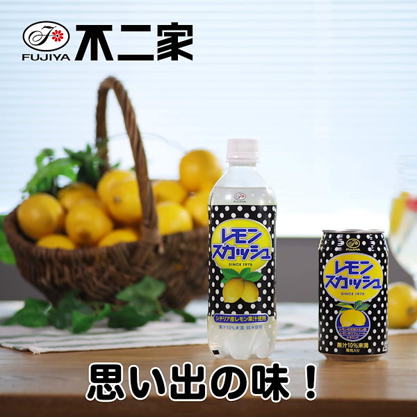 Qoo10] 伊藤園 伊藤園 不二家 レモンスカッシュ(缶)3