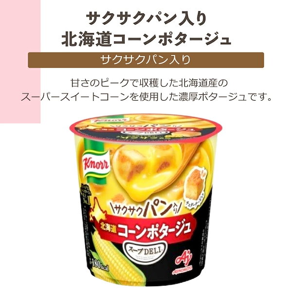 Qoo10] クノール 【訳あり コーンスープ賞味期限 25年5