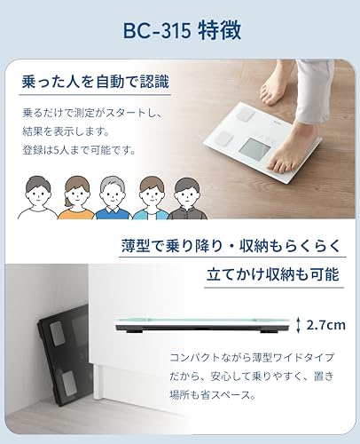 タニタ 体重計 体組成計 50g ホワイト BC-315 WH【体脂肪率/内臓脂肪レベル/筋肉量/基礎代謝量/体内年齢/推定骨量/BMI/立掛け収納OK/乗るピタ】