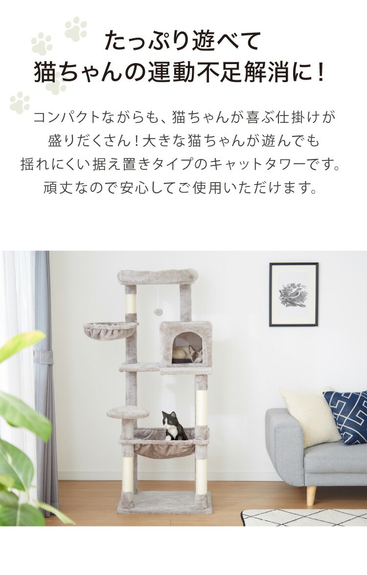 キャットタワー　ベージュ　猫用品　高さ171cm 多機能 キャットタワー 高さ142cm 据え置き型キャットタワー ベージュ