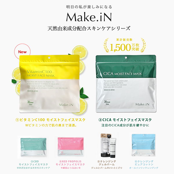 Qoo10] Make.iN [公式] 2個セット CICA モイスト