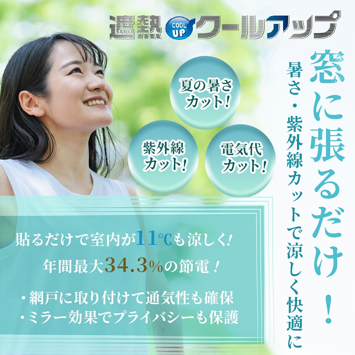 【正規品】セキスイ 遮熱クールアップ 4枚セット 熱中症 日焼け 節約 網戸 室内 ネット 中が見えにくい フィルム ブラインド シート 布 西日 積水 日よけ 窓 目隠し シート ミラー 遮熱フィ 【正規品】セキスイ 遮熱クールアップ 4枚セット 熱中症 日焼け 節約 網戸 室内 ネット 中が見えにくい フィルム ブラインド シート 布 西日 積水 日よけ 窓 目隠し シート ミラー 遮熱フィ