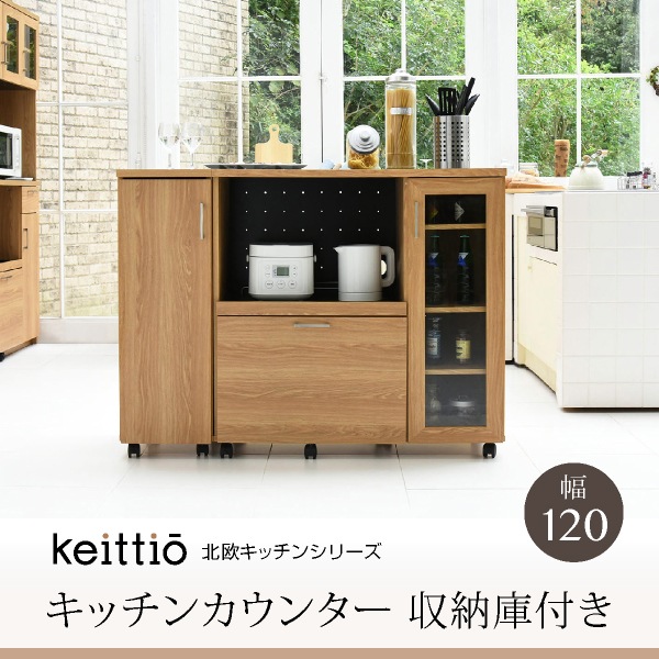 キッチンカウンター キッチンボード 120 キャスター 食器棚 レンジ台