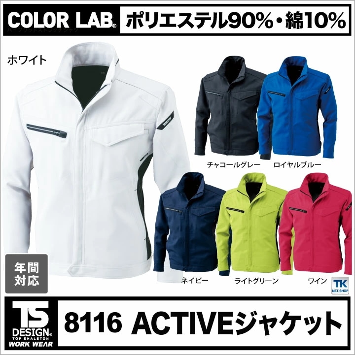 TS DESIGN ジャケット 春夏 秋冬 ブルゾン 作業服 作業着 アクティブ 作業ジャンパー COLOR LAB. 長袖 /tw-8116-b