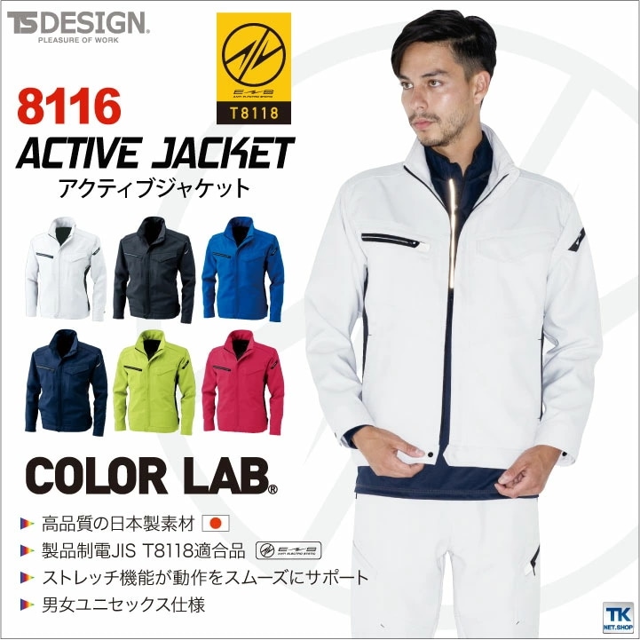 TS DESIGN ジャケット 春夏 秋冬 ブルゾン 作業服 作業着 アクティブ 作業ジャンパー COLOR LAB. 長袖 /tw-8116-b