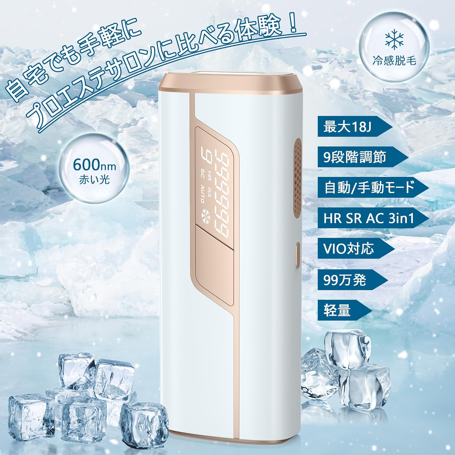 脱毛器【新登場 サロン級IPL光脱毛器】 VIO対応 メンズ