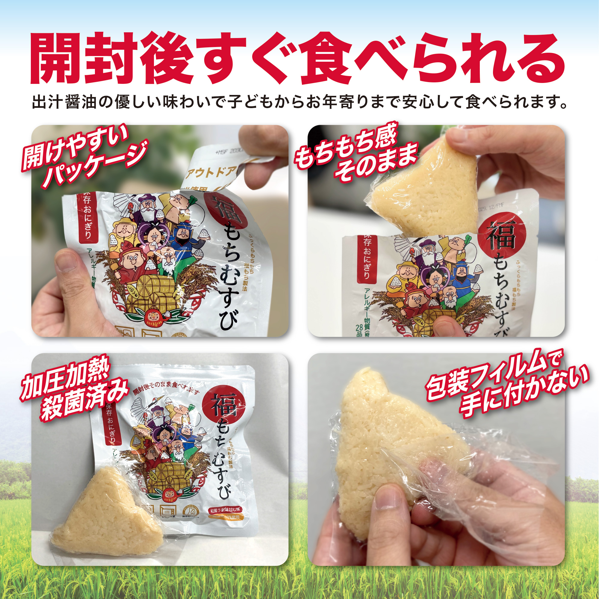 【10個入り】防災 備蓄用に 保存食 贈り物に 長期保存おにぎり 福もちむすび 和風 うま味だし味 アレルギー物質 (特定原料等) 28品目不使用 (5年保証)